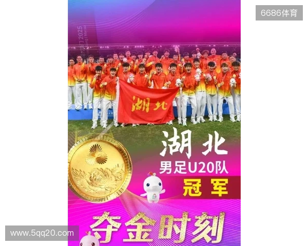 湖北男足U20全运会夺冠，十五运会湖北省体育代表团致贺电