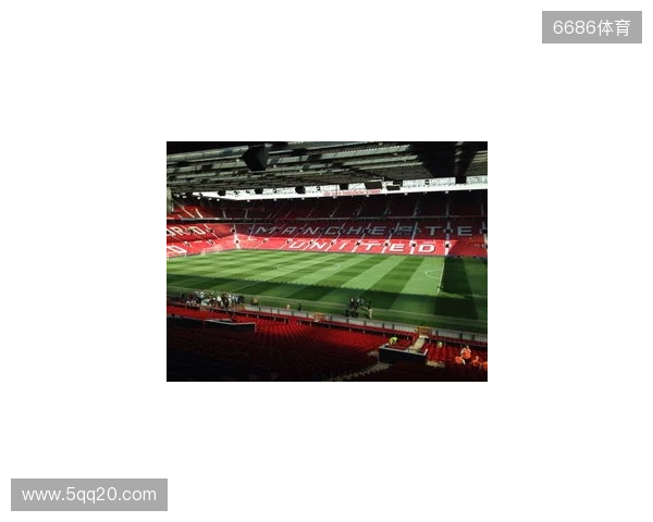 曼联官方：将在对阵埃弗顿的比赛中开启老特拉福德站立看台